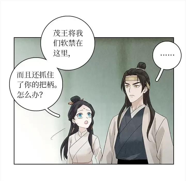 龙俦纪 龙俦纪-第 30 话 第33页
