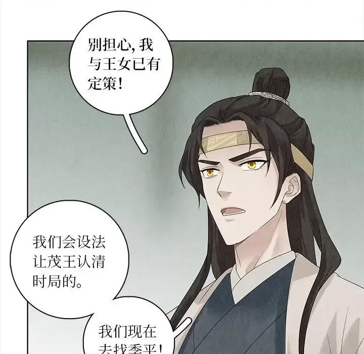龙俦纪 龙俦纪-第 30 话 第34页