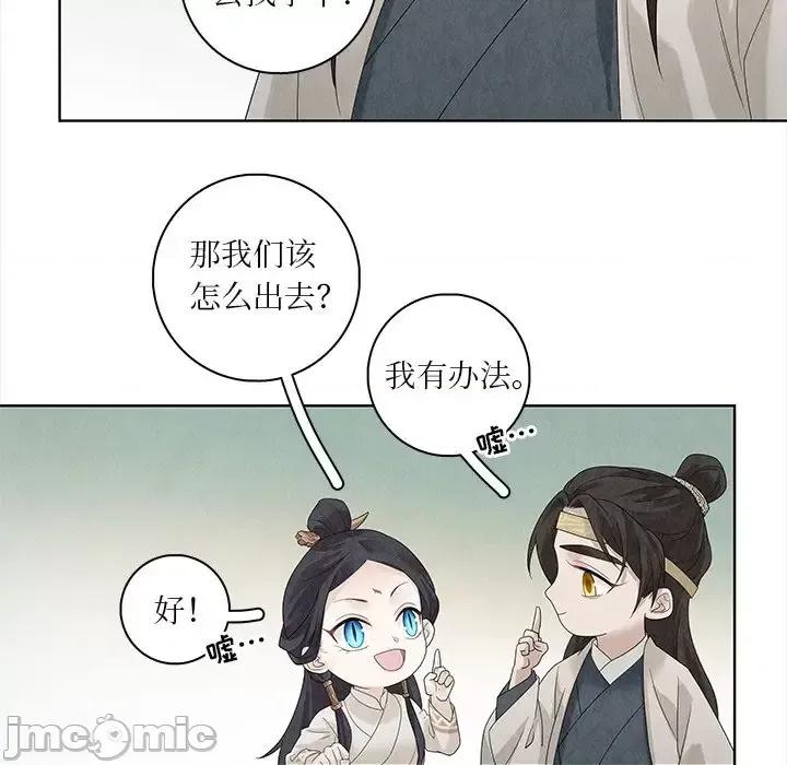 龙俦纪 龙俦纪-第 30 话 第35页