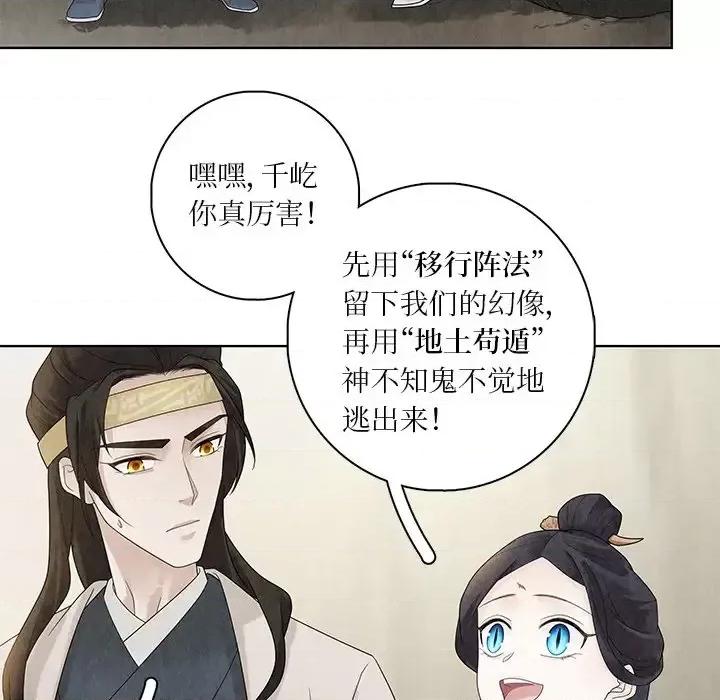 龙俦纪 龙俦纪-第 30 话 第41页
