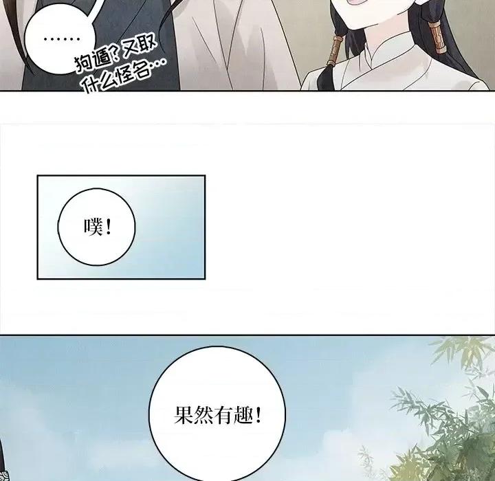 龙俦纪 龙俦纪-第 30 话 第42页