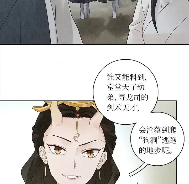 龙俦纪 龙俦纪-第 30 话 第44页