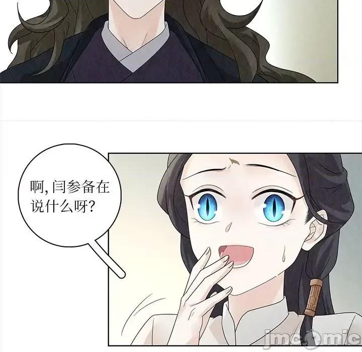 龙俦纪 龙俦纪-第 30 话 第45页