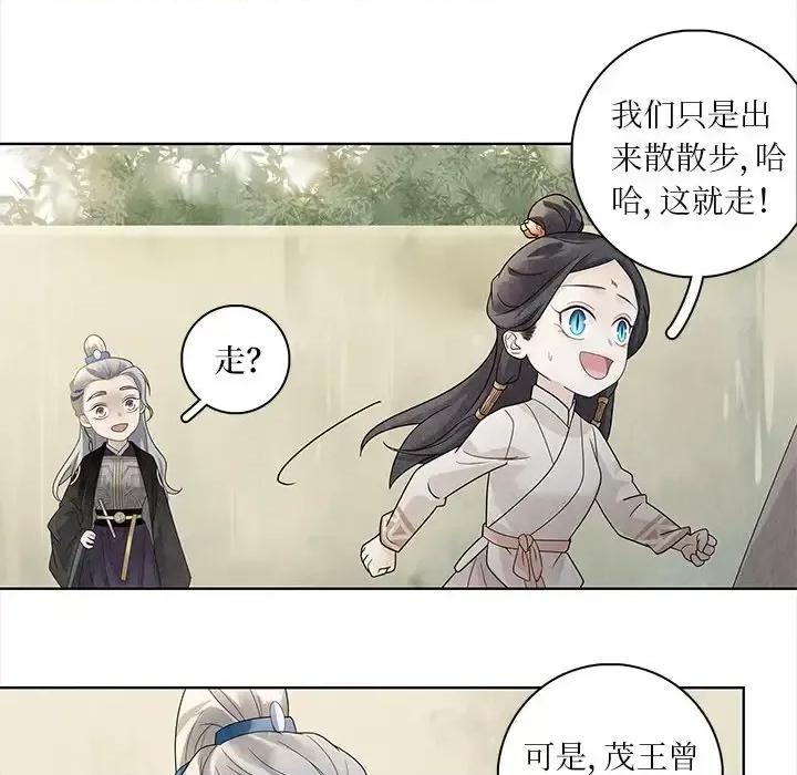 龙俦纪 龙俦纪-第 30 话 第46页