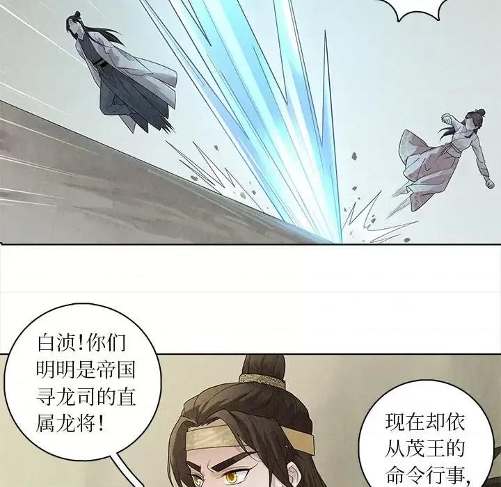 龙俦纪 龙俦纪-第 30 话 第54页