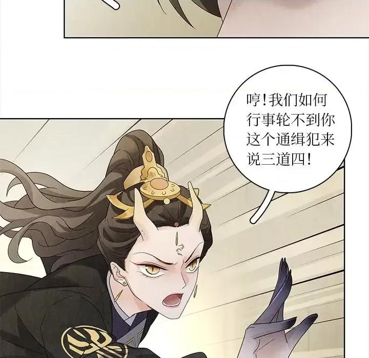 龙俦纪 龙俦纪-第 30 话 第56页