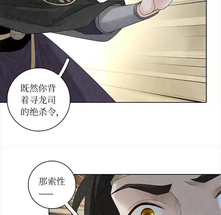 龙俦纪 龙俦纪-第 30 话 第57页