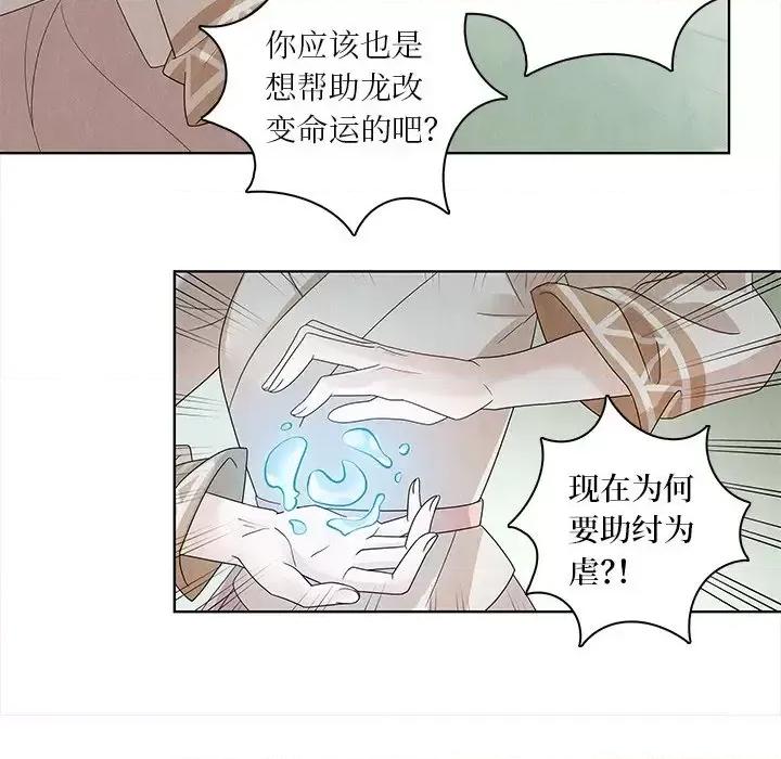 龙俦纪 龙俦纪-第 30 话 第66页