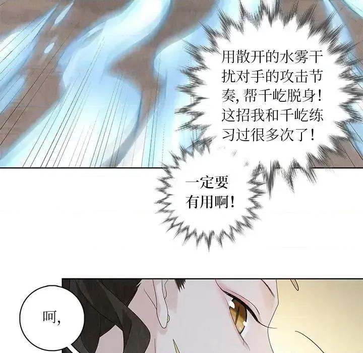 龙俦纪 龙俦纪-第 30 话 第68页