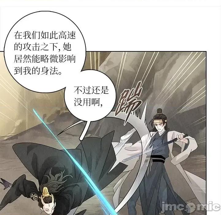 龙俦纪 龙俦纪-第 30 话 第70页