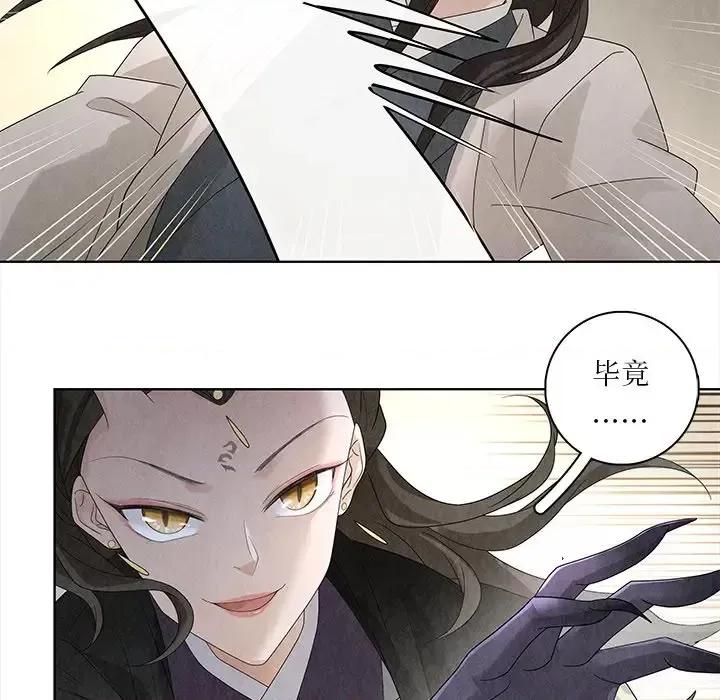 龙俦纪 龙俦纪-第 30 话 第72页