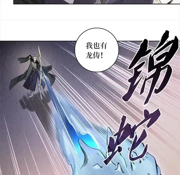 龙俦纪 龙俦纪-第 30 话 第73页