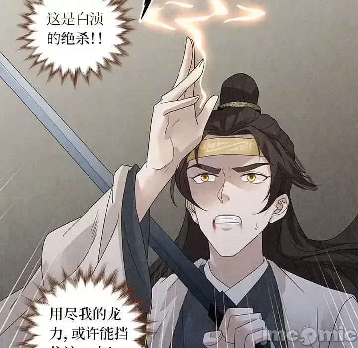 龙俦纪 龙俦纪-第 30 话 第75页