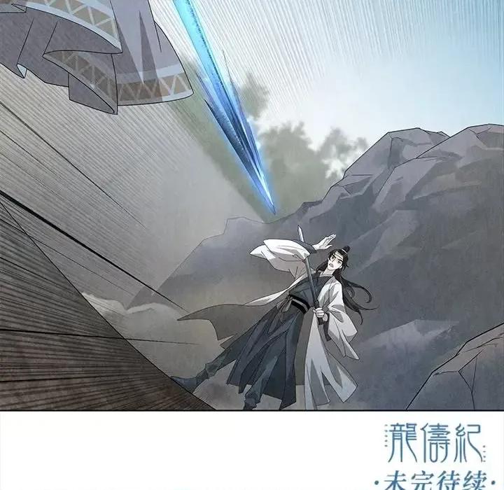 龙俦纪 龙俦纪-第 30 话 第84页