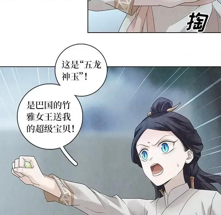 龙俦纪 龙俦纪-第 31 话 第21页