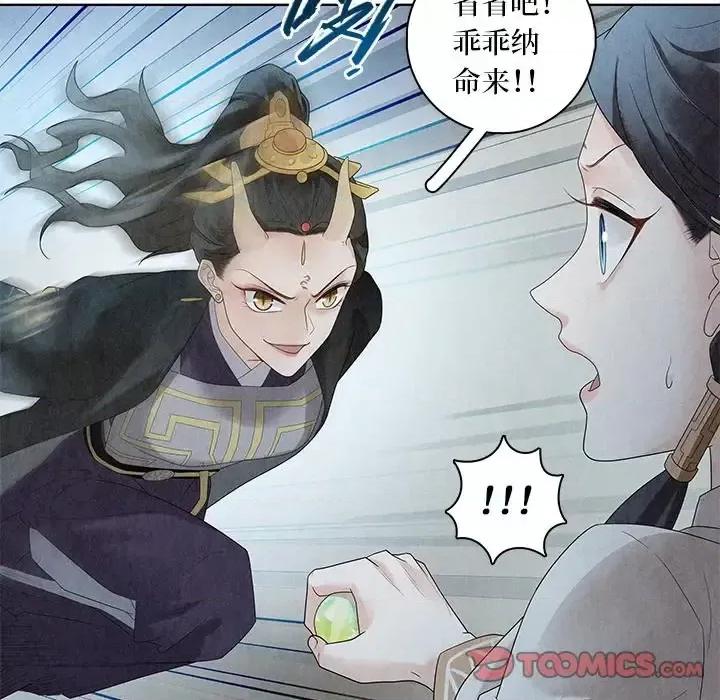 龙俦纪 龙俦纪-第 31 话 第28页