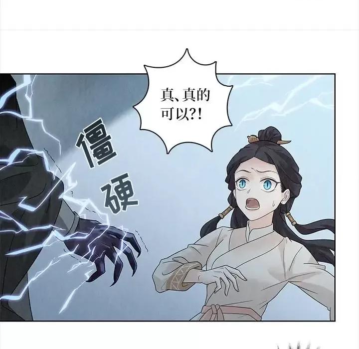 龙俦纪 龙俦纪-第 31 话 第36页