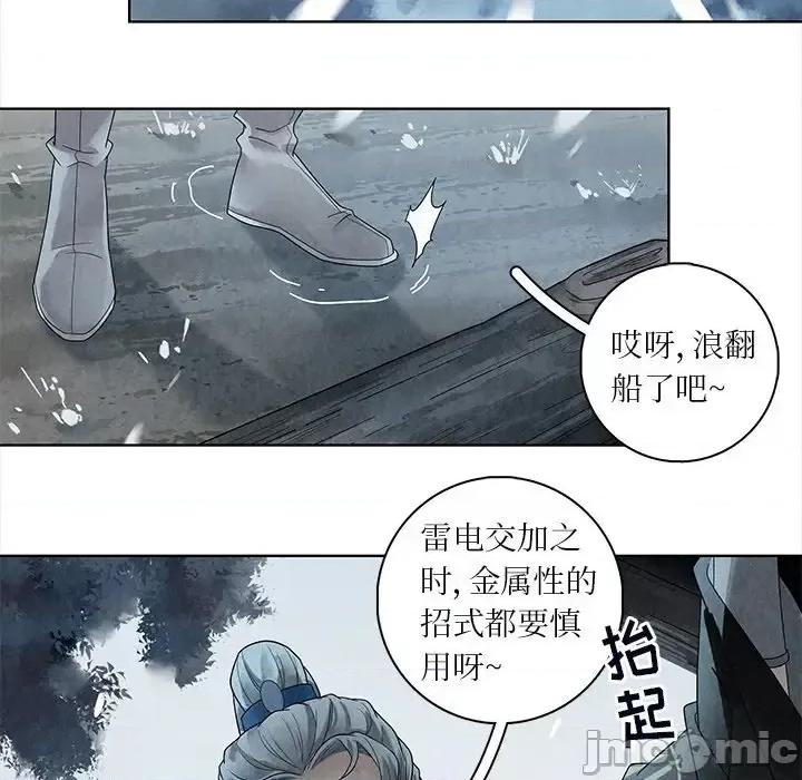 龙俦纪 龙俦纪-第 31 话 第40页