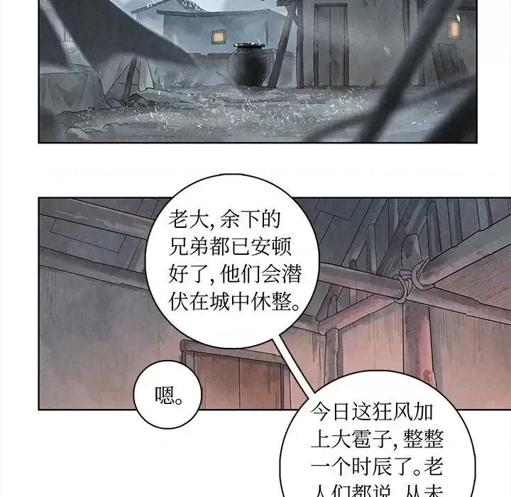 龙俦纪 龙俦纪-第 31 话 第49页