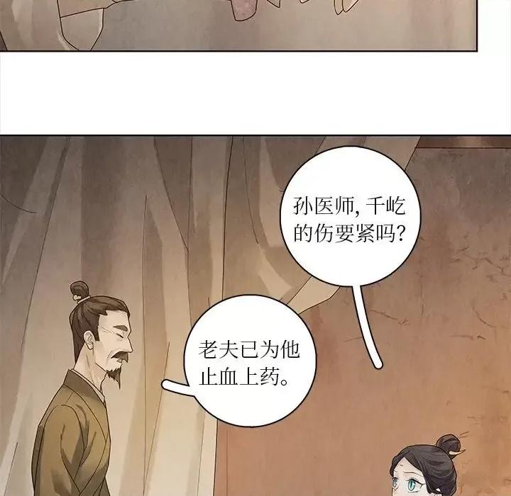 龙俦纪 龙俦纪-第 31 话 第59页