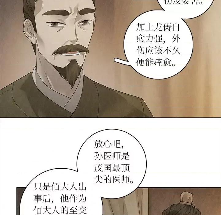 龙俦纪 龙俦纪-第 31 话 第61页