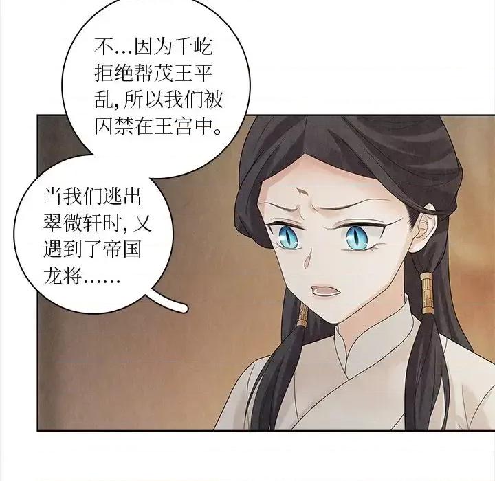 龙俦纪 龙俦纪-第 31 话 第67页