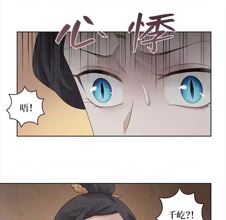 龙俦纪 龙俦纪-第 31 话 第68页