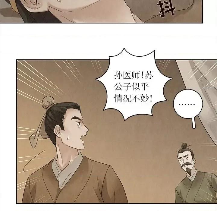 龙俦纪 龙俦纪-第 31 话 第72页