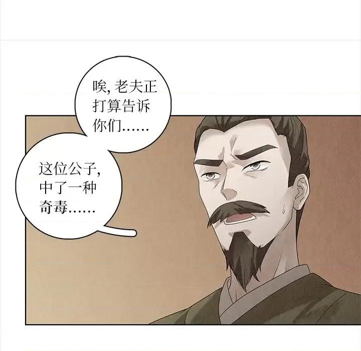 龙俦纪 龙俦纪-第 31 话 第73页