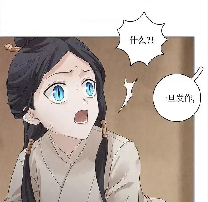 龙俦纪 龙俦纪-第 31 话 第74页