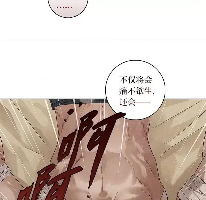龙俦纪 龙俦纪-第 31 话 第76页