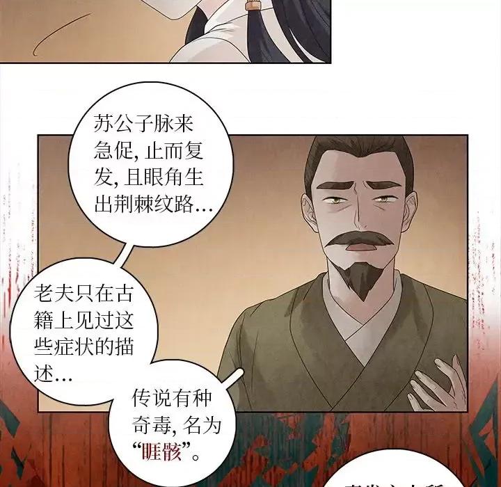 龙俦纪 龙俦纪-第 32 话 第18页