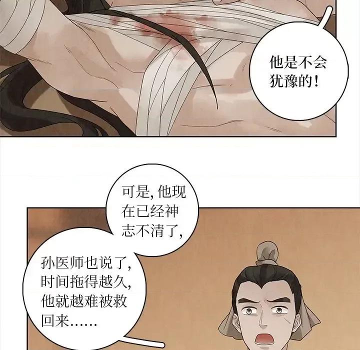 龙俦纪 龙俦纪-第 32 话 第27页
