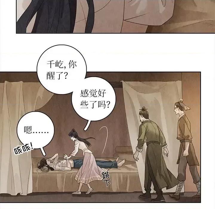 龙俦纪 龙俦纪-第 32 话 第33页