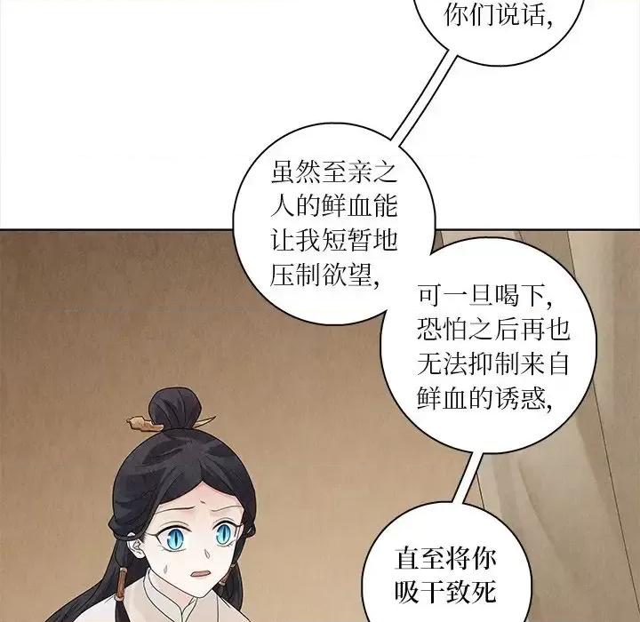 龙俦纪 龙俦纪-第 32 话 第36页