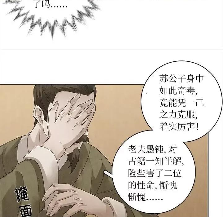 龙俦纪 龙俦纪-第 32 话 第41页