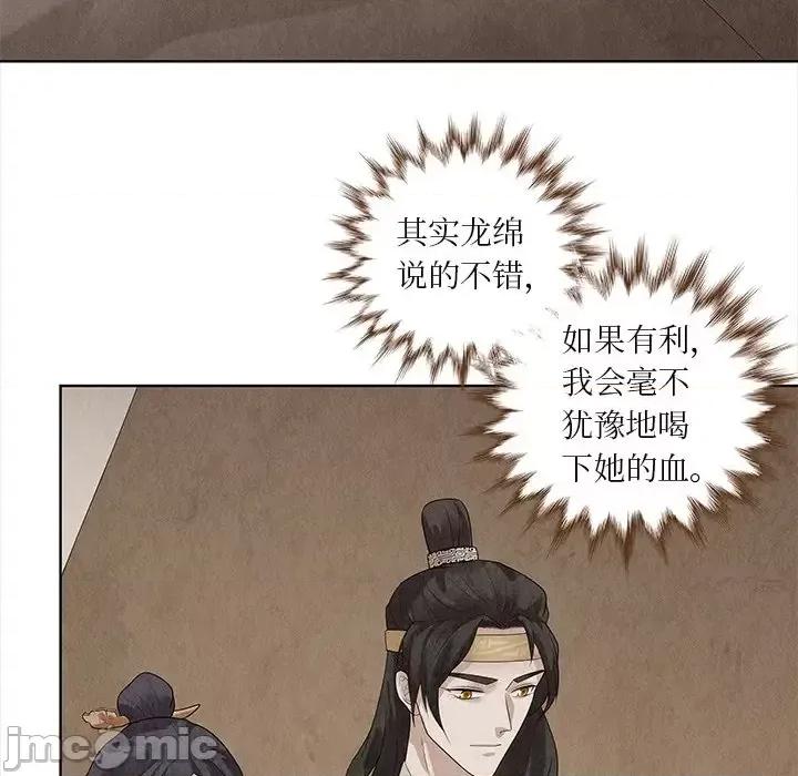 龙俦纪 龙俦纪-第 32 话 第45页