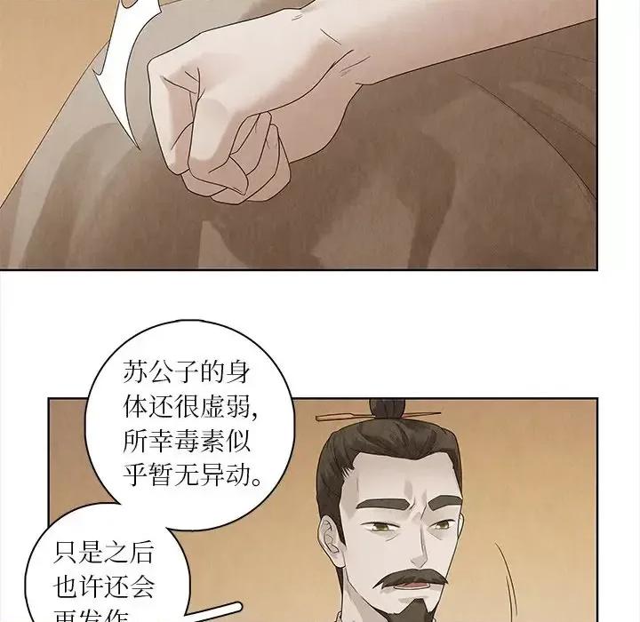 龙俦纪 龙俦纪-第 32 话 第48页