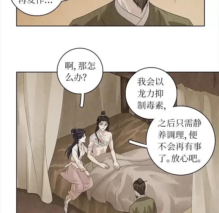 龙俦纪 龙俦纪-第 32 话 第49页
