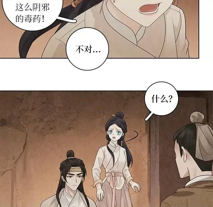 龙俦纪 龙俦纪-第 32 话 第54页