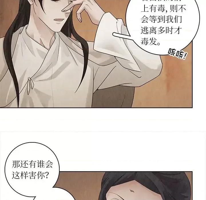 龙俦纪 龙俦纪-第 32 话 第56页