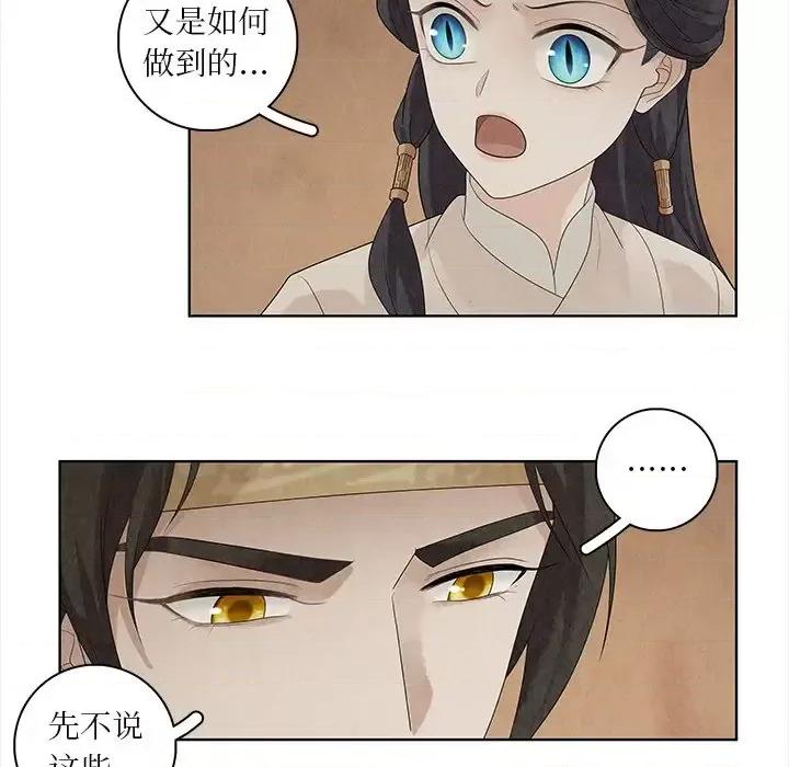 龙俦纪 龙俦纪-第 32 话 第57页