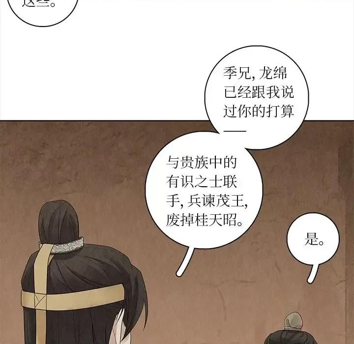 龙俦纪 龙俦纪-第 32 话 第58页