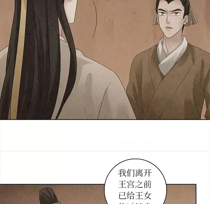 龙俦纪 龙俦纪-第 32 话 第59页