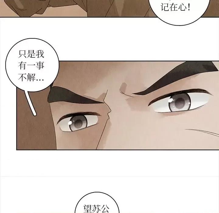 龙俦纪 龙俦纪-第 32 话 第62页