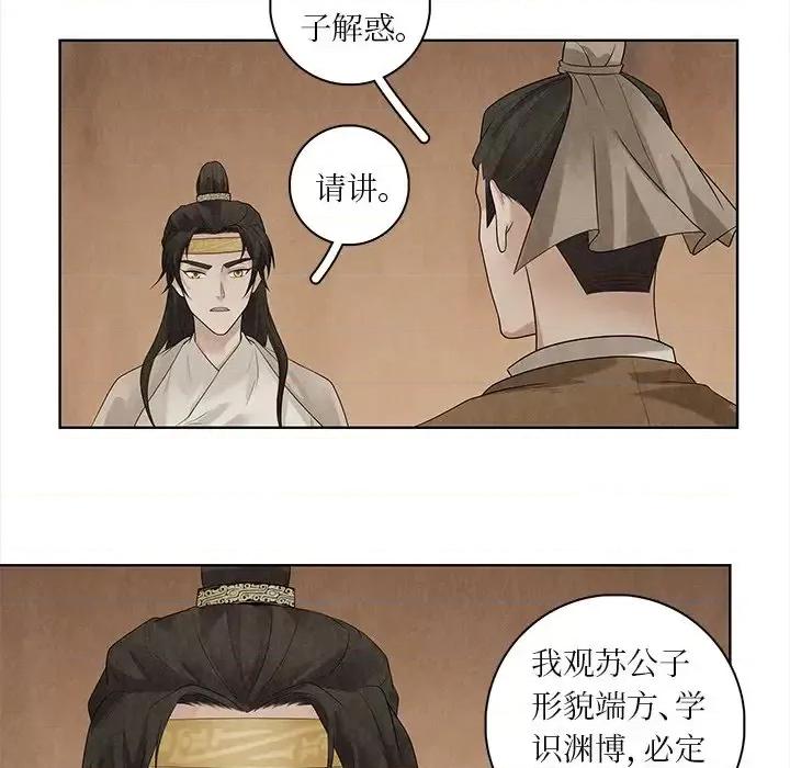 龙俦纪 龙俦纪-第 32 话 第63页