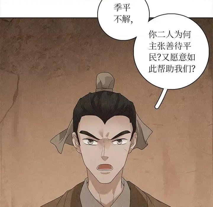 龙俦纪 龙俦纪-第 32 话 第66页