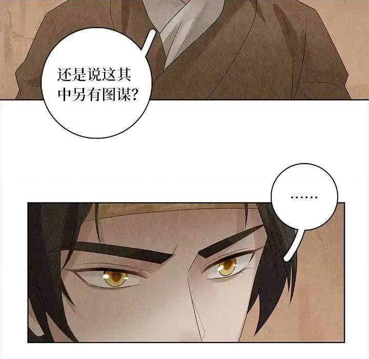 龙俦纪 龙俦纪-第 32 话 第67页
