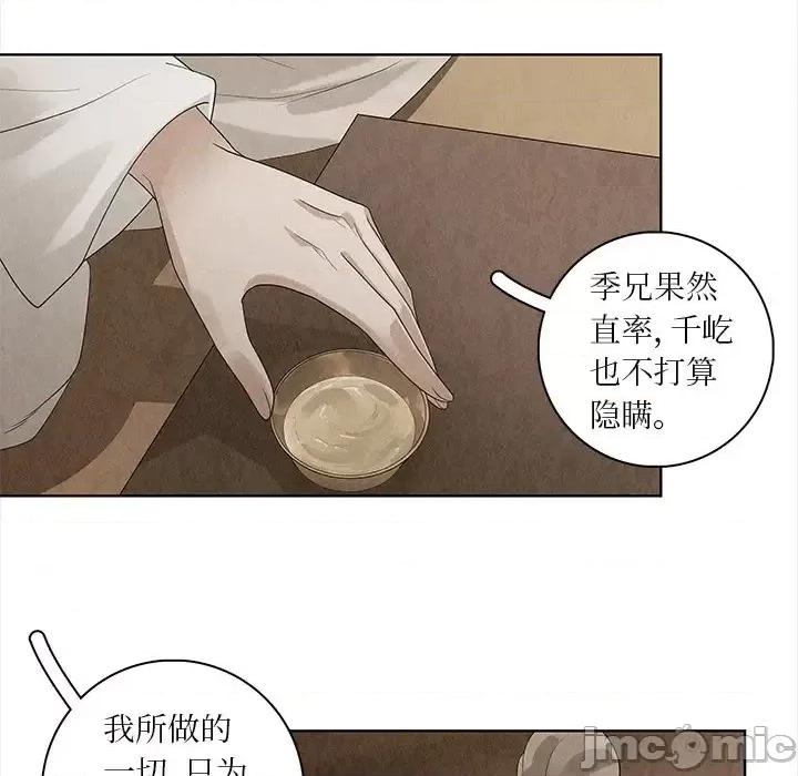 龙俦纪 龙俦纪-第 32 话 第70页