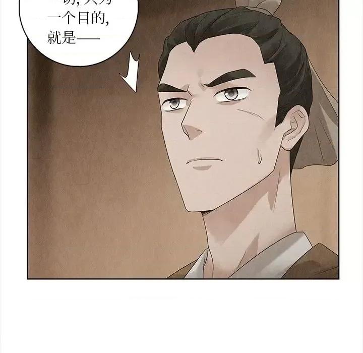 龙俦纪 龙俦纪-第 32 话 第71页